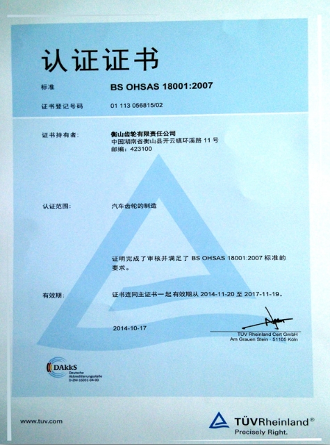 职业健康安全管理体系