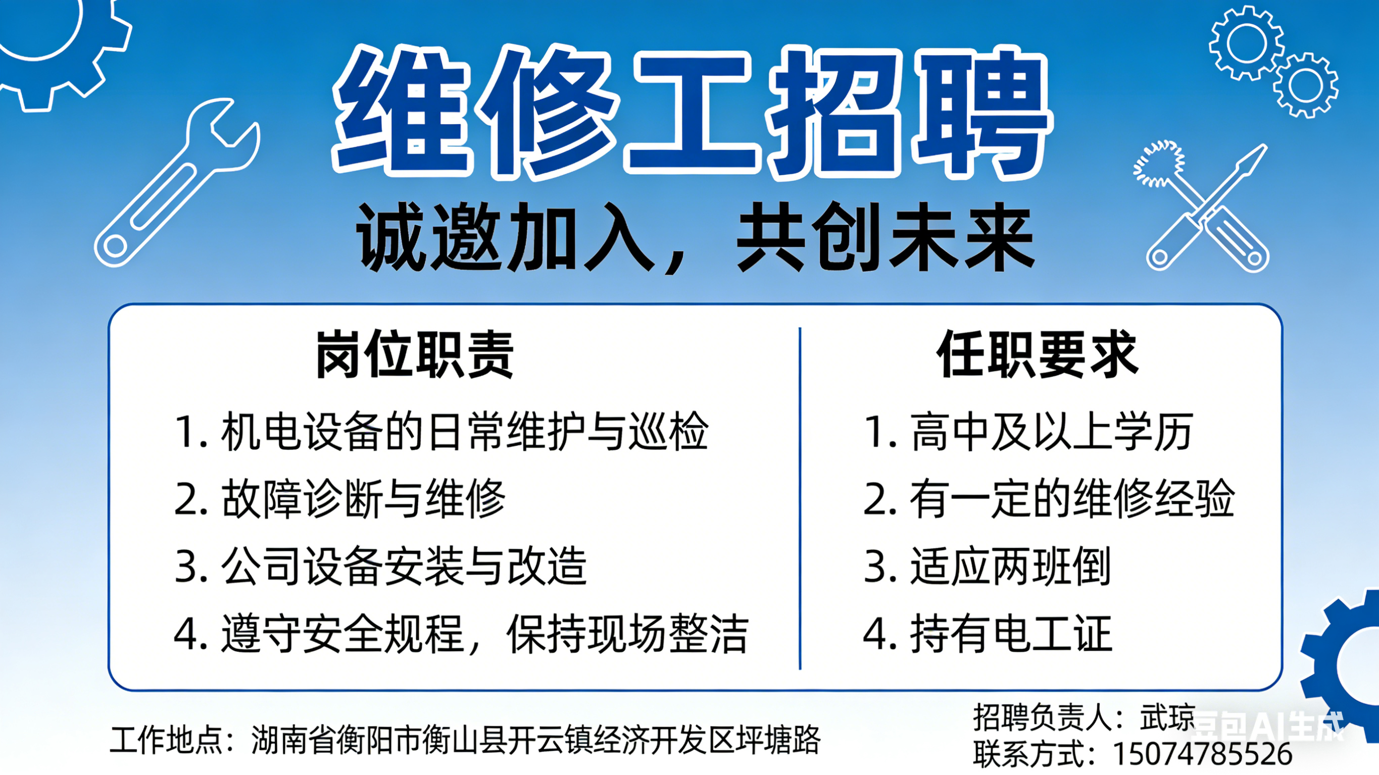 维修工.png